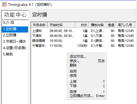 TimingLaba定时播放音乐经常用的软件