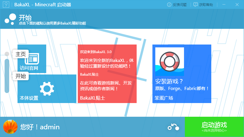 bakaxl启动器下载