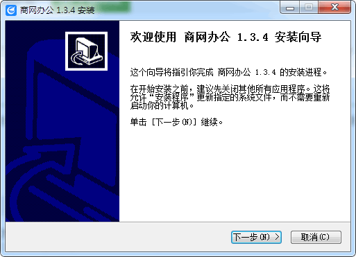 商网办公电脑端
