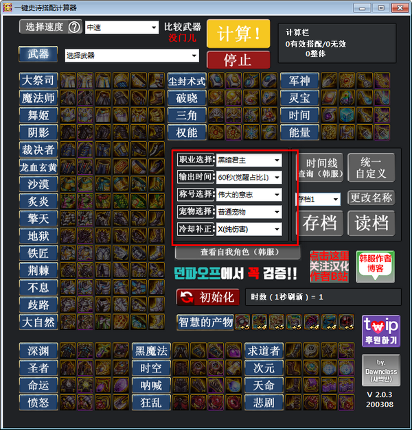 dnf史诗装备计算器下载