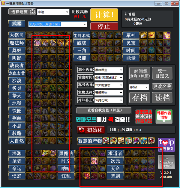 dnf史诗装备计算器工具