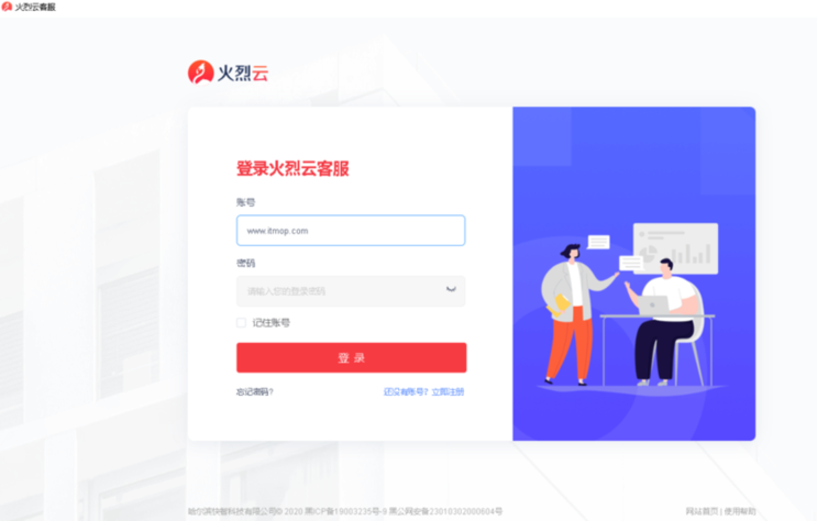 火烈云客服pc版安装