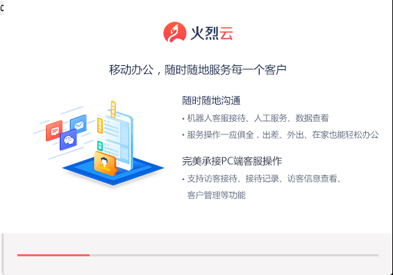火烈云客服pc版安装