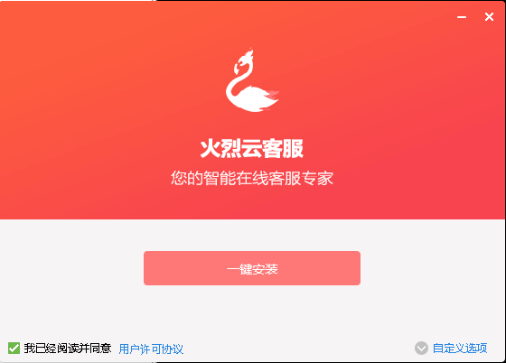 火烈云客服pc版安装