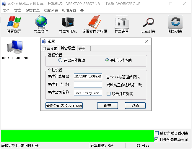 局域网手机电脑文件共享经常用的软件安装