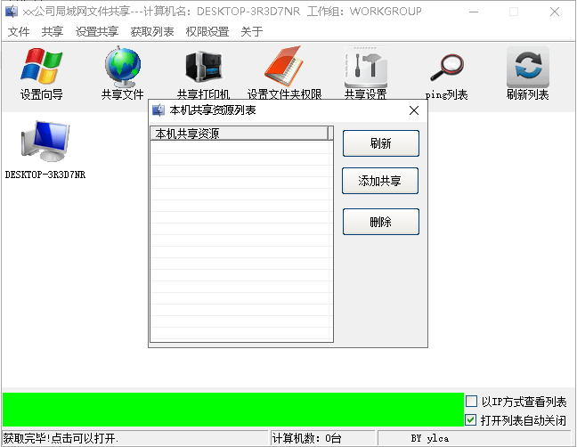 局域网手机电脑文件共享经常用的软件应用于