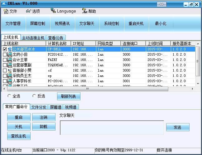 掌控局域网监控经常用的软件