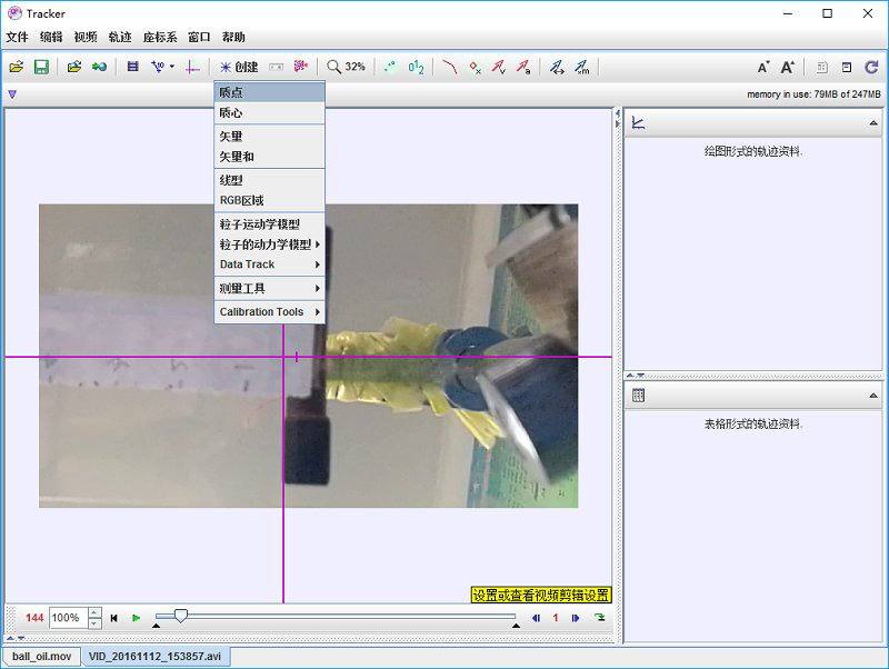 tracker经常用的软件中文版
