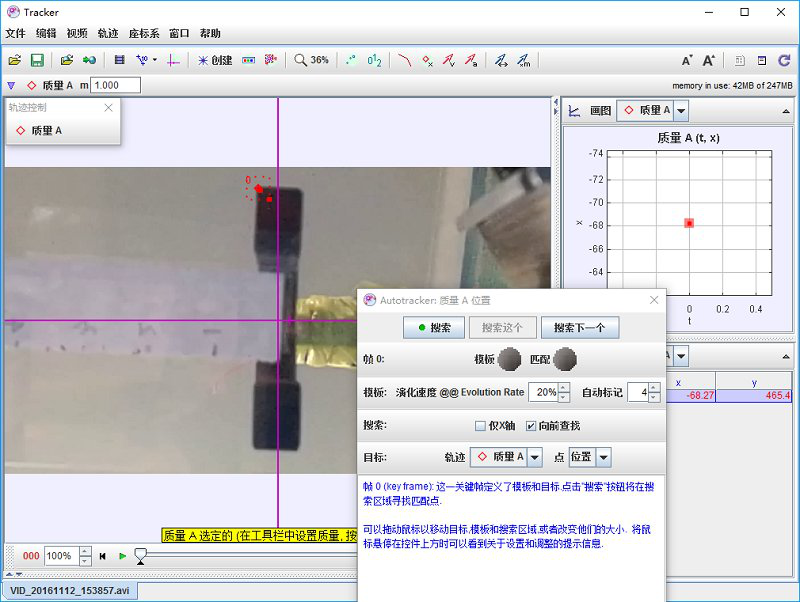 物理Tracker经常用的软件
