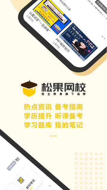 松果网校电脑版下载
