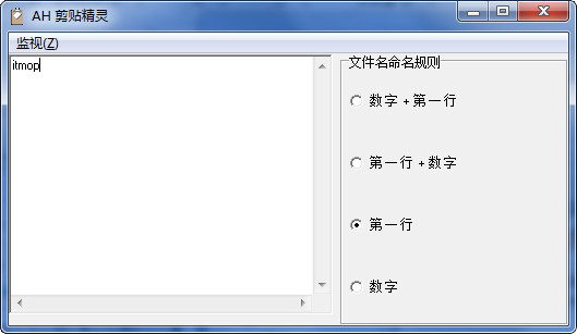 AH剪贴精灵经常用的软件