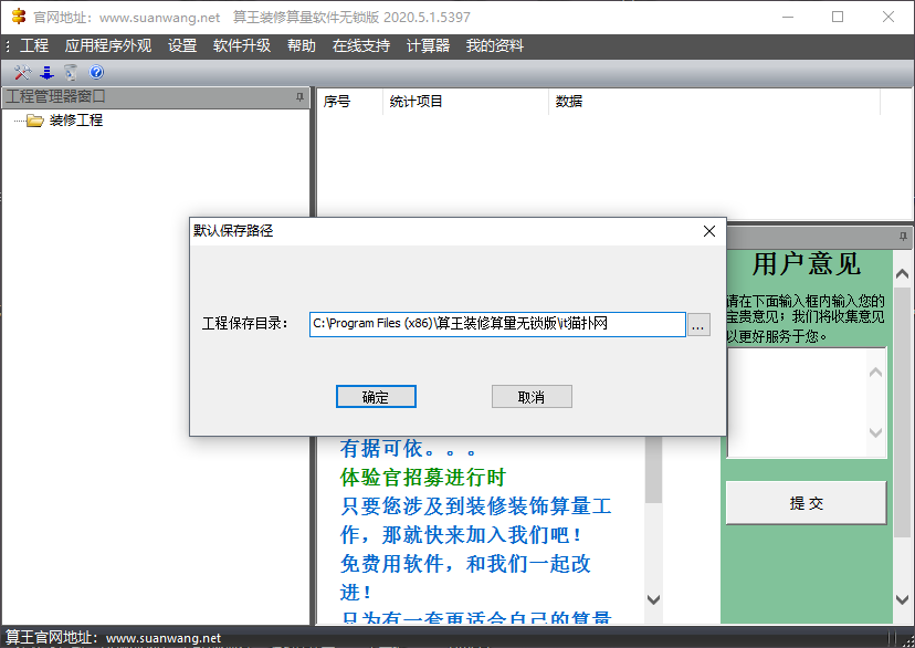 算王装修算量经常用的软件无锁版
