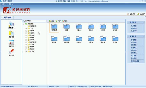 象过河票据通管理经常用的软件
