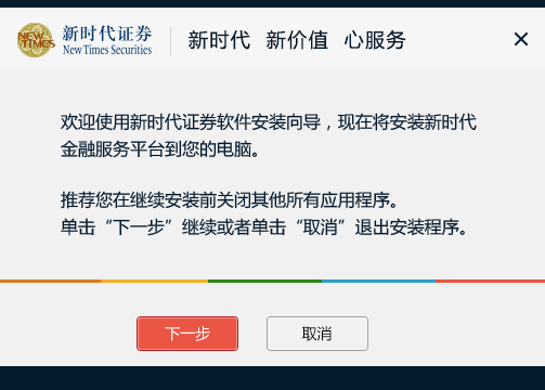 新时代证券金融服务平台