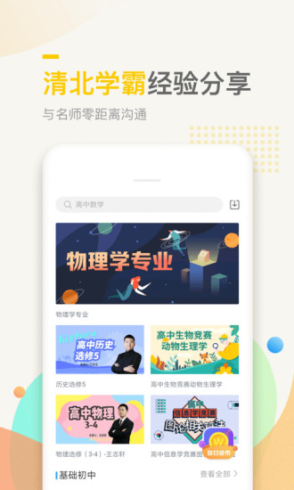 万门中学电脑版下载