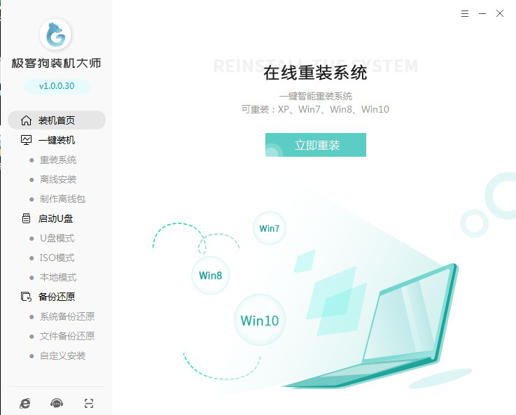 极客狗装机大师下载
