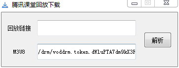 腾讯课堂回放下载器下载