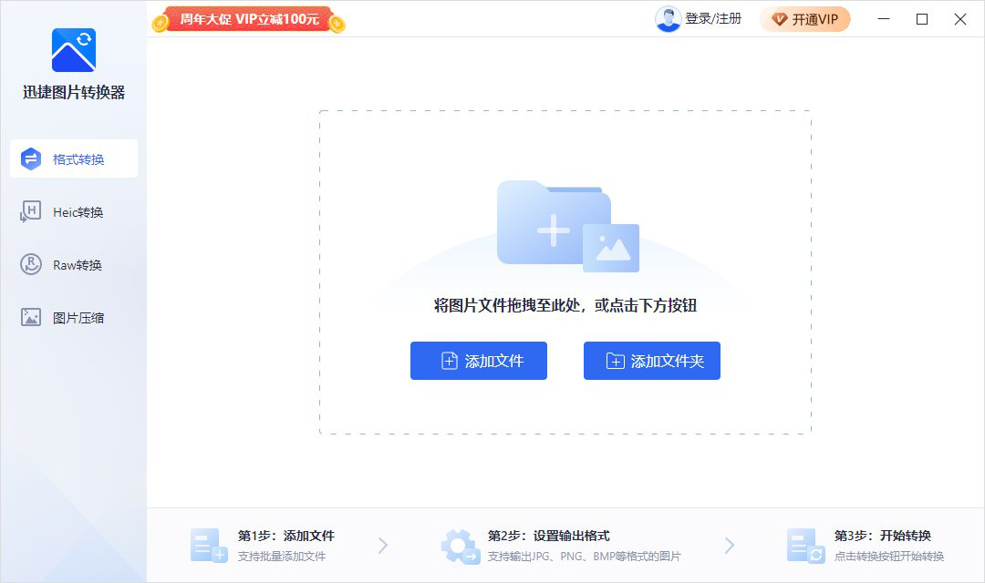 迅捷图片转换器