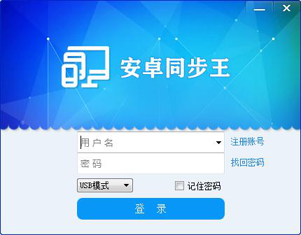 安卓同步王下载