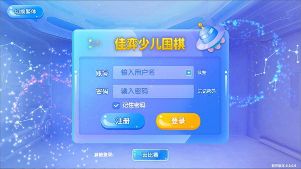 佳弈少儿围棋下载