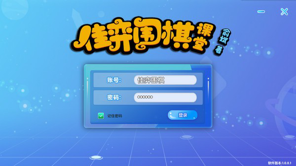 佳奕围棋课堂下载