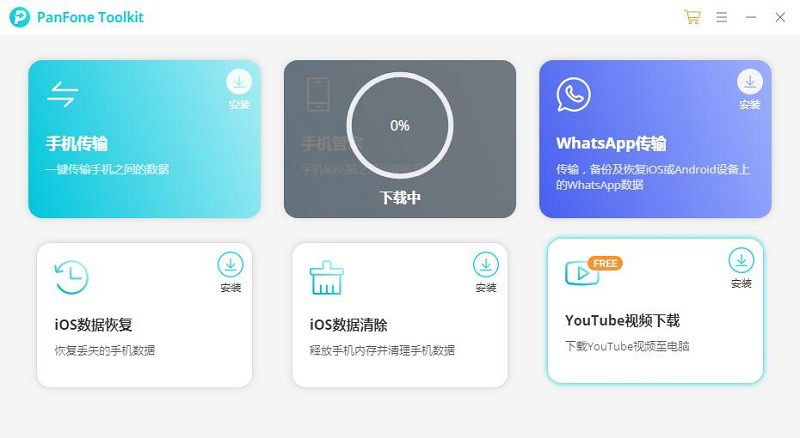PanFone iOS Eraser Pro下载