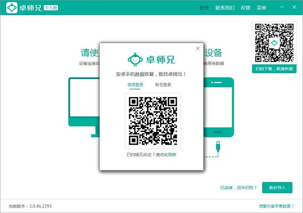 桌师兄下载