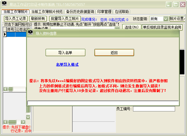 易达工作证打印证卡制作系统经常用的软件