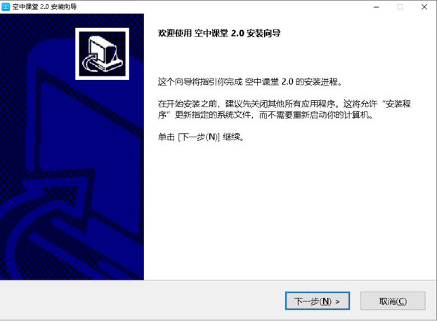 医百空中课堂安装