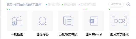 氢贝AI工具箱下载