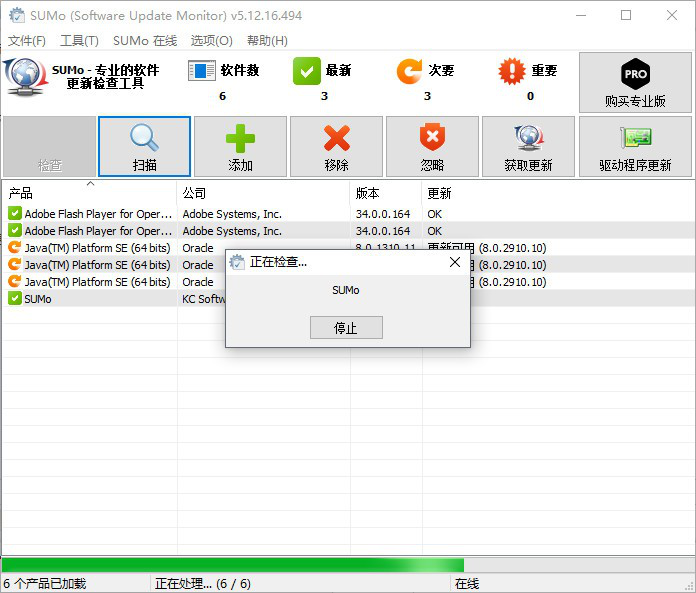 经常用的软件更新升级大师(SUMo)