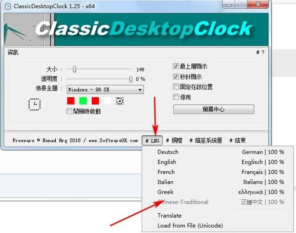 桌面时钟经常用的软件