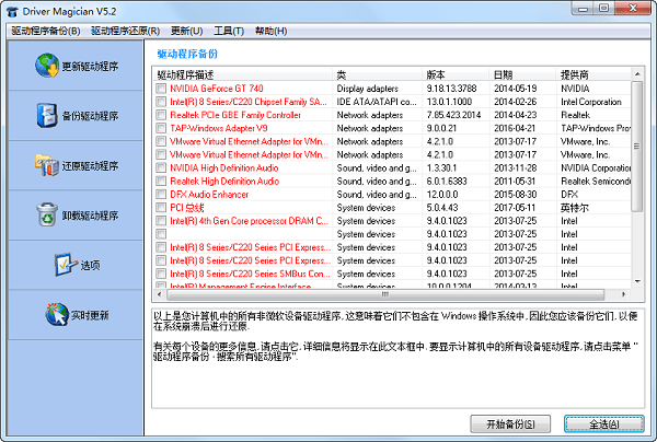 Driver Magician备份驱动下载