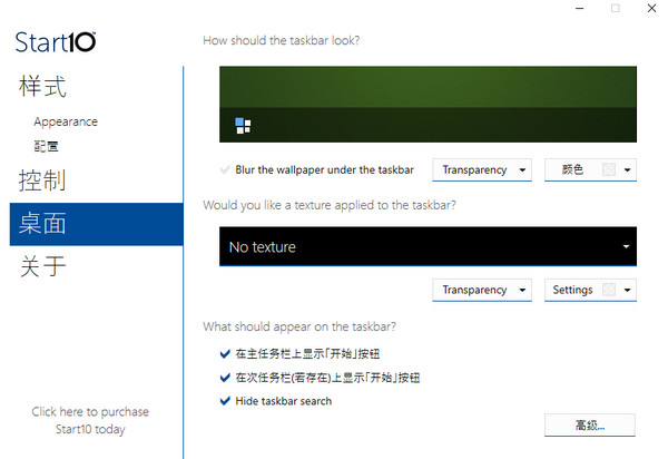 最强Win10美化工具Start10