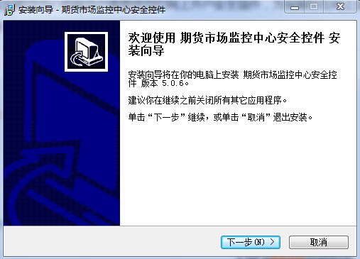CFMMC期货市场监控中心安全控件经常用的软件