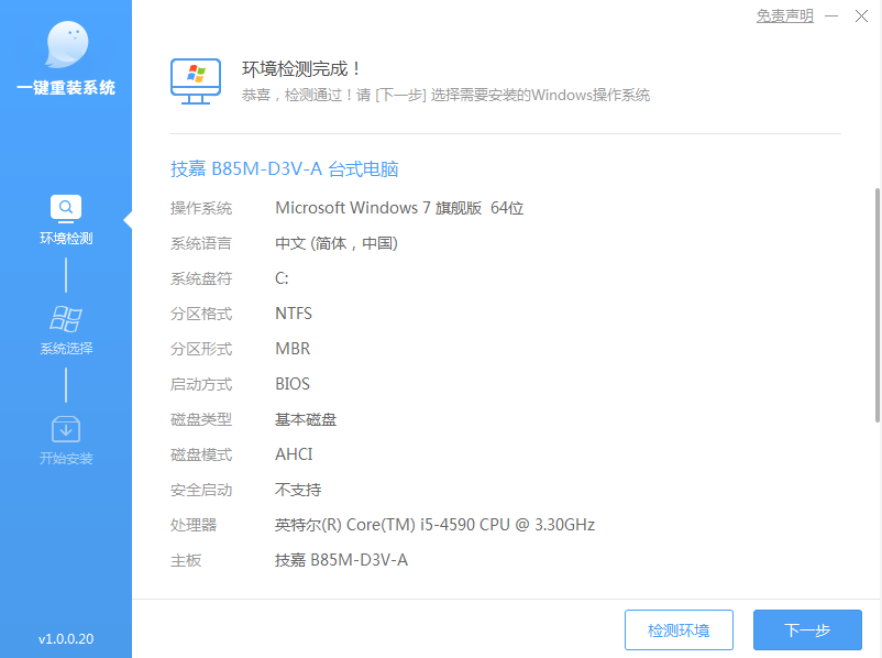 一键重装系统下载