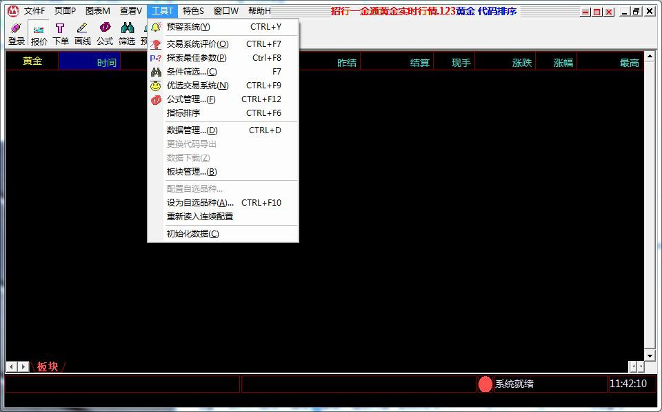 招行一金通黄金实时行情客户端下载