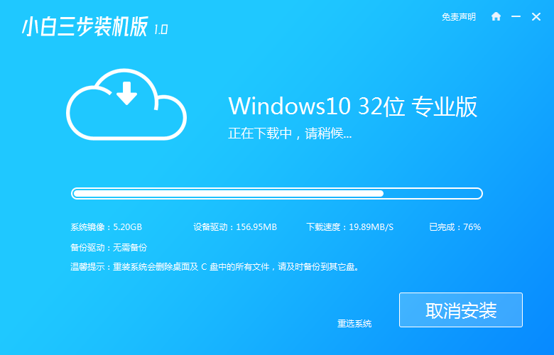 小白一键重装系统三步装机版