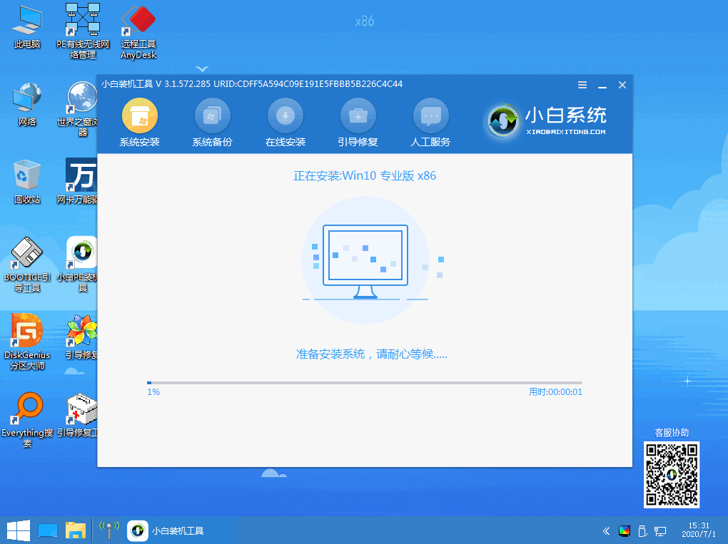 小白三步装机版