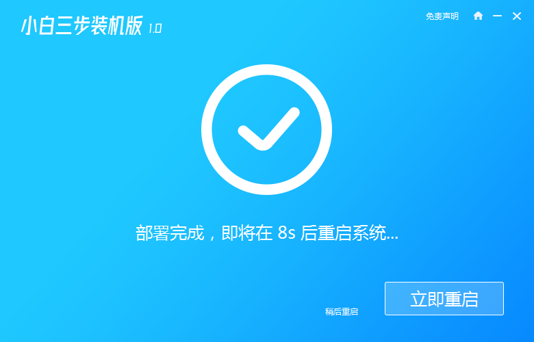 小白三步装机版
