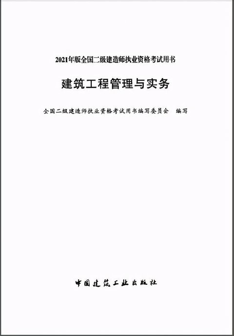 2021年二建电子版教材查看