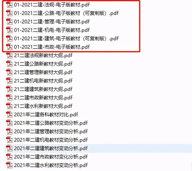 2021年二建电子版教材查看