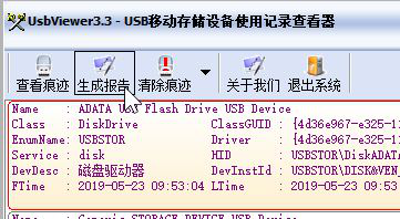 usbviewer