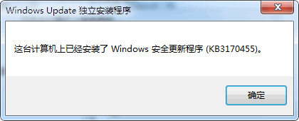 win7无法连接共享打印机的补丁安装