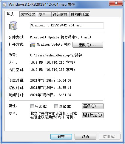 KB2919442补丁
