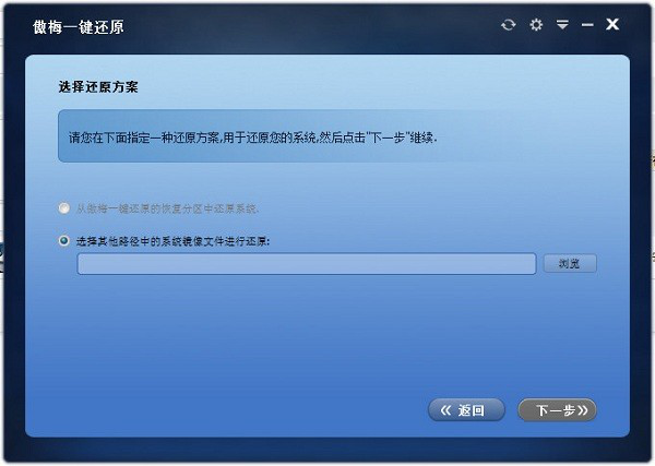 傲梅一键还原电脑版