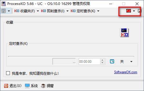 ProcessKO恶意进程经常用的软件