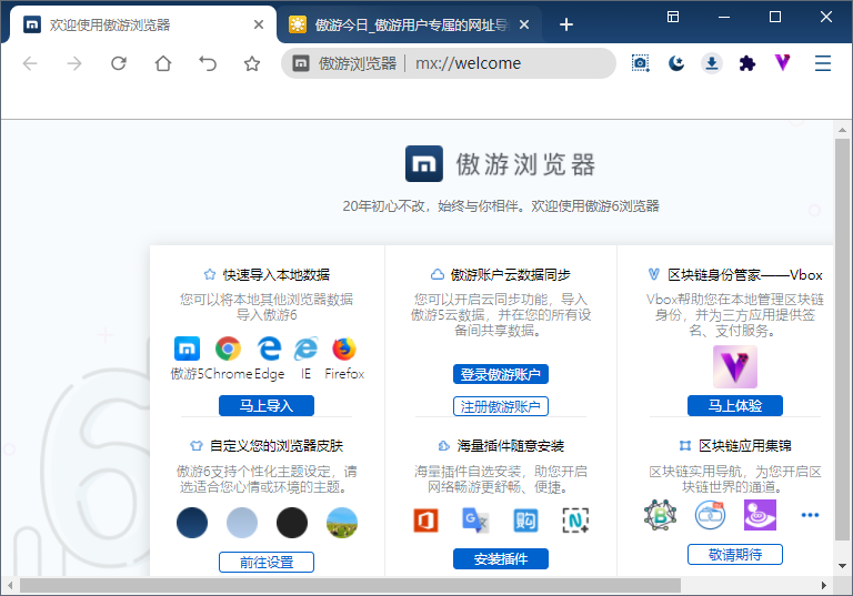 遨游浏览器免安装电脑版