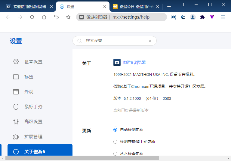 遨游浏览器免安装电脑版