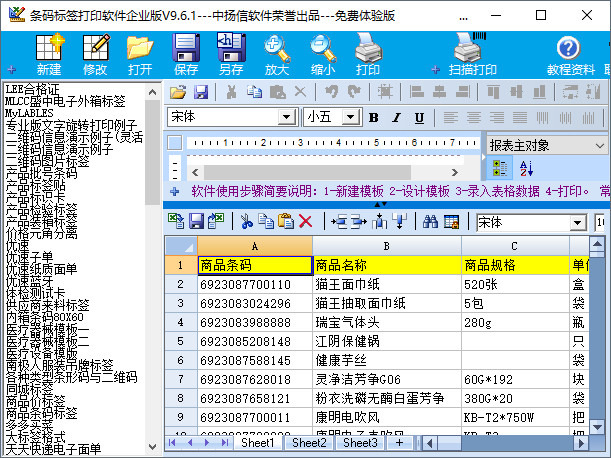 条码标签打印经常用的软件